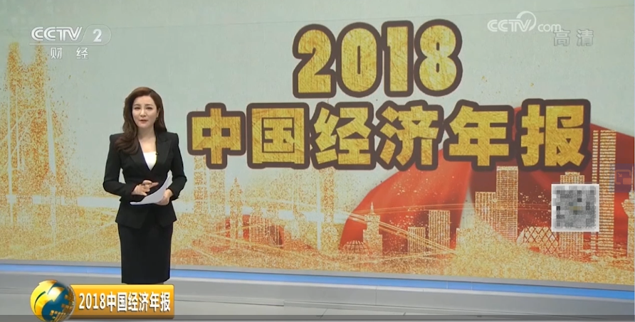 三好网登陆CCTV-2龙头节目《经济信息联播》